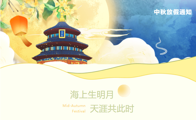 東南儀誠祝大家節(jié)日快樂，更多溫馨提示請(qǐng)見文內(nèi)！