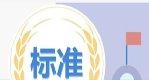 博迅參與制定！又一項(xiàng)國(guó)家標(biāo)準(zhǔn)正式發(fā)布
