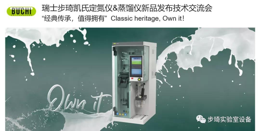 瑞士步琦發(fā)布全新凱氏定氮儀和蒸餾儀產(chǎn)品！！