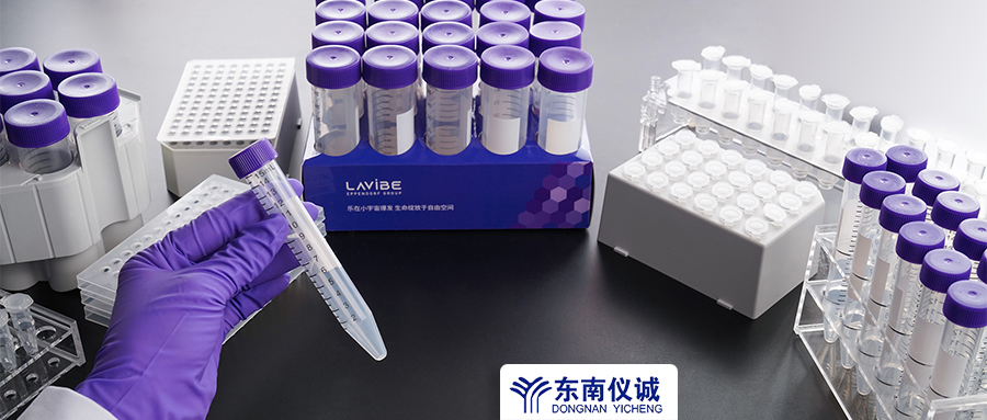 全部61.8元！Eppendorf子品牌Lavibe樂斐耗材特惠，還有滿贈(zèng)活動(dòng)