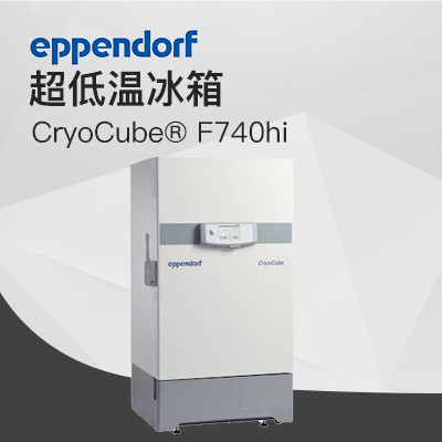 德國艾本德（Eppendorf）CryoCube? F740hi，3 c。超低溫冰箱（左開門）